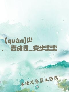 權(quán)少誘歡，寵妻成性