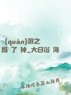 權(quán)游之開局賣了眾神