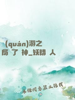 權(quán)游之開局賣了眾神