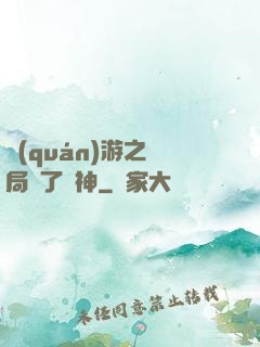 權(quán)游之開局賣了眾神