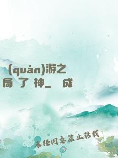權(quán)游之開局賣了眾神