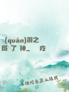 權(quán)游之開局賣了眾神