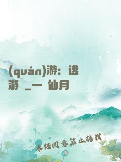 權(quán)游：逃殺游戲