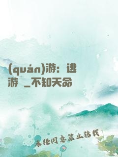 權(quán)游：逃殺游戲