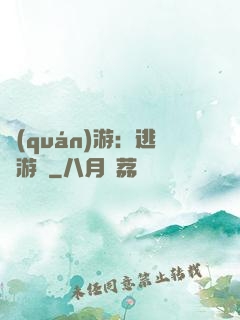 權(quán)游：逃殺游戲