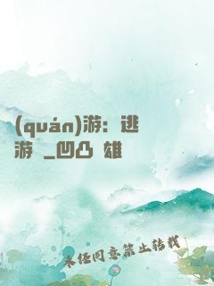 權(quán)游：逃殺游戲