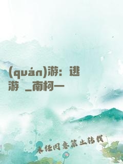 權(quán)游：逃殺游戲
