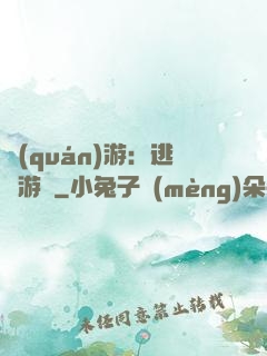 權(quán)游：逃殺游戲