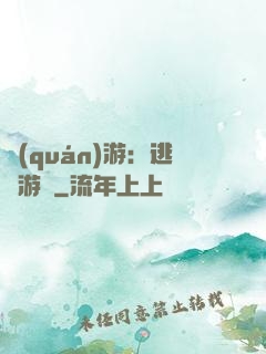 權(quán)游：逃殺游戲