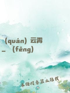 權(quán)蕩云霄