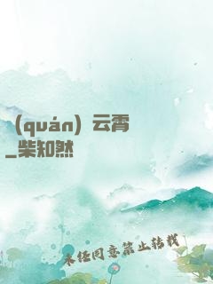 權(quán)蕩云霄