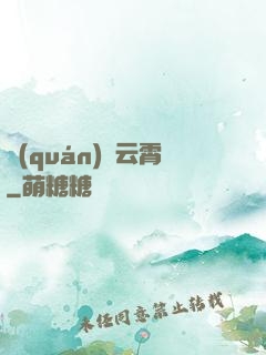 權(quán)蕩云霄