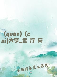 權(quán)財(cái)大亨