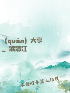 權(quán)財大亨