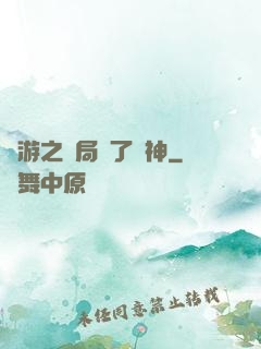 權游之開局賣了眾神