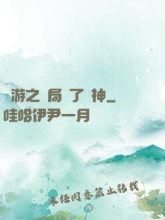 權游之開局賣了眾神