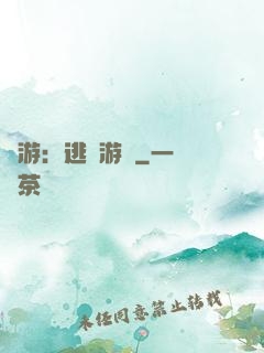 權游：逃殺游戲