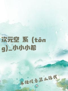 次元空間系統(tǒng)