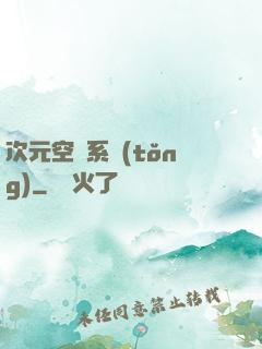 次元空間系統(tǒng)
