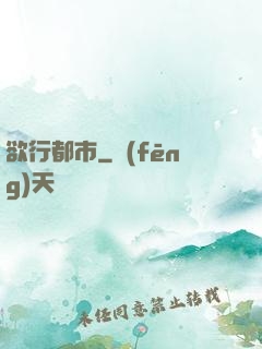 欲行都市