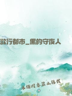欲行都市