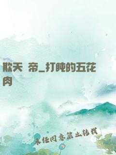 欺天殺帝