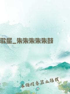 歌星