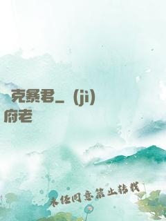 歐克暴君