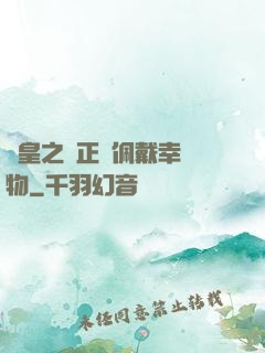 歐皇之請正確佩戴幸運物