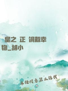 歐皇之請正確佩戴幸運物