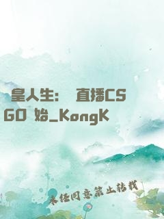 歐皇人生：從直播CSGO開始