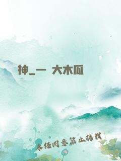 歐神