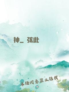 歐神