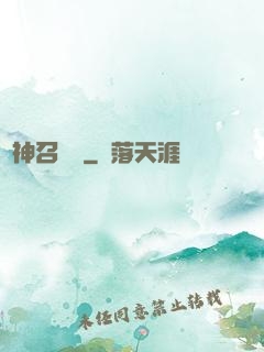 歐神召喚師
