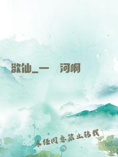 歡兒欲仙
