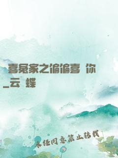 歡喜冤家之偏偏喜歡你