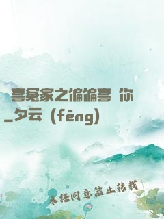歡喜冤家之偏偏喜歡你