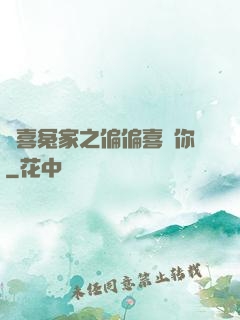 歡喜冤家之偏偏喜歡你