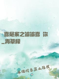 歡喜冤家之偏偏喜歡你