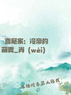 歡喜冤家：冷帝的億萬萌妻
