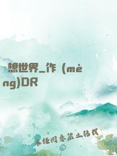 歡想世界