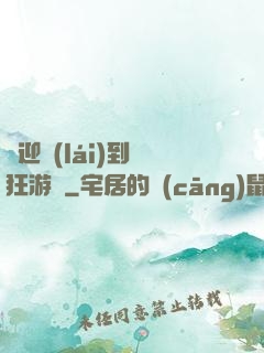 歡迎來(lái)到瘋狂游戲