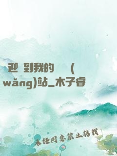 歡迎來到我的詭異網(wǎng)站
