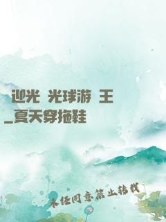 歡迎光臨光球游戲王國