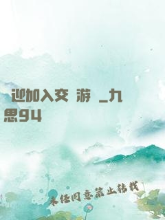歡迎加入交換游戲