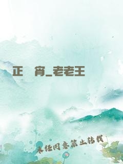 正氣沖宵