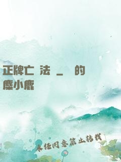 正牌亡靈法師