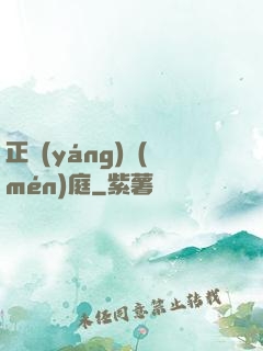 正陽(yáng)門(mén)庭
