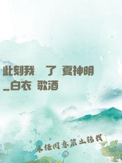 此刻我復蘇了華夏神明