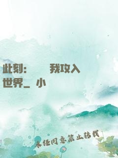 此刻：舉國隨我攻入異世界